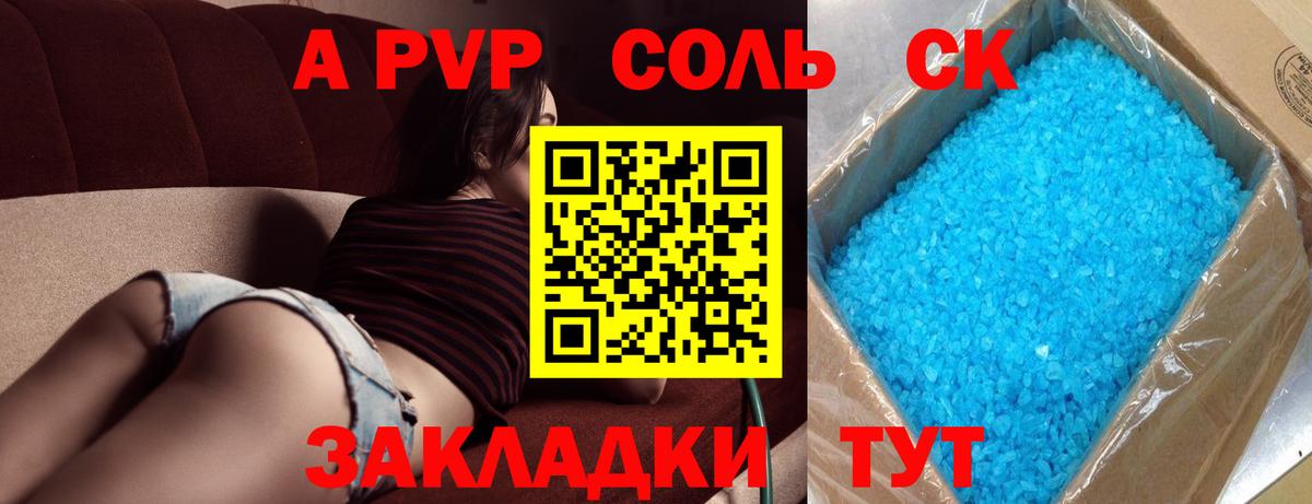 А ПВП Crystall  A-PVP СК  Вход с VPN  Владикавказ 