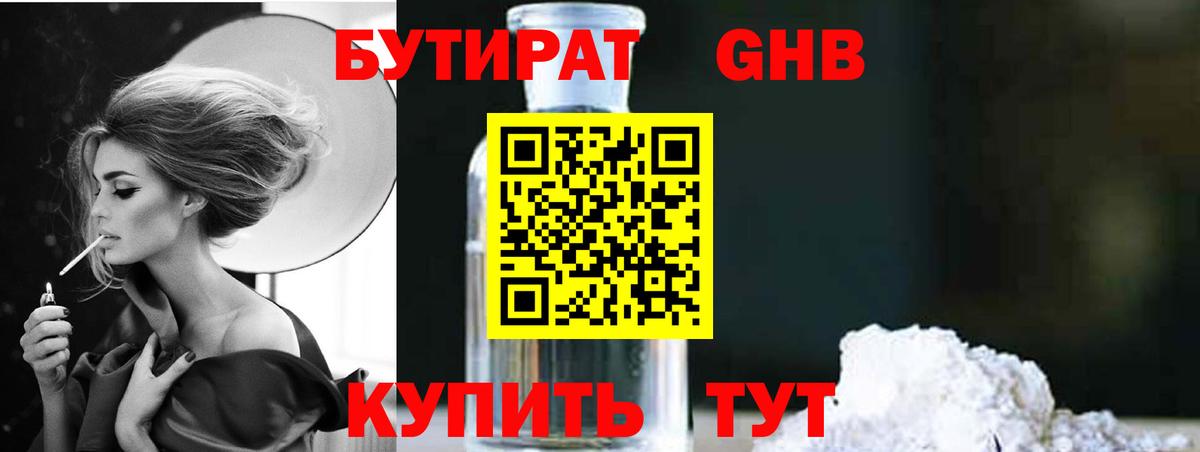 БУТИРАТ GHB Владикавказ
