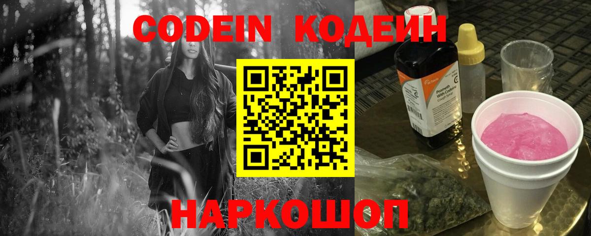 Codein Purple Drank Владикавказ