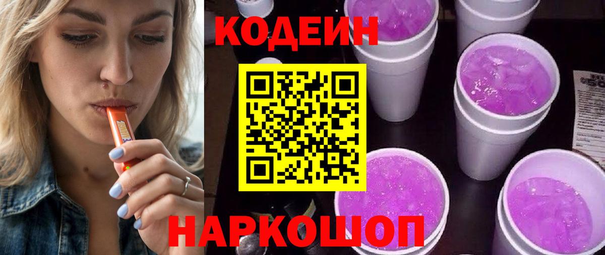Codein Purple Drank  Вход с VPN  Владикавказ 