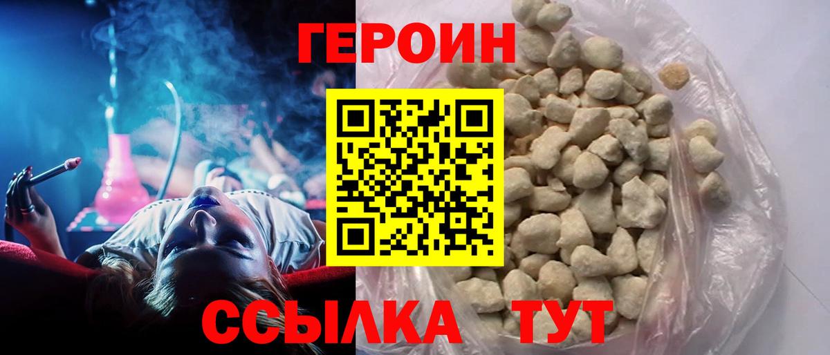 Героин  Вход с VPN  Владикавказ  ГЕРОИН Heroin 