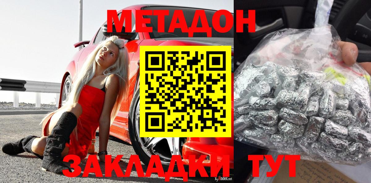 Метадон methadone  Владикавказ  blacksprut как войти  Метадон кристалл 