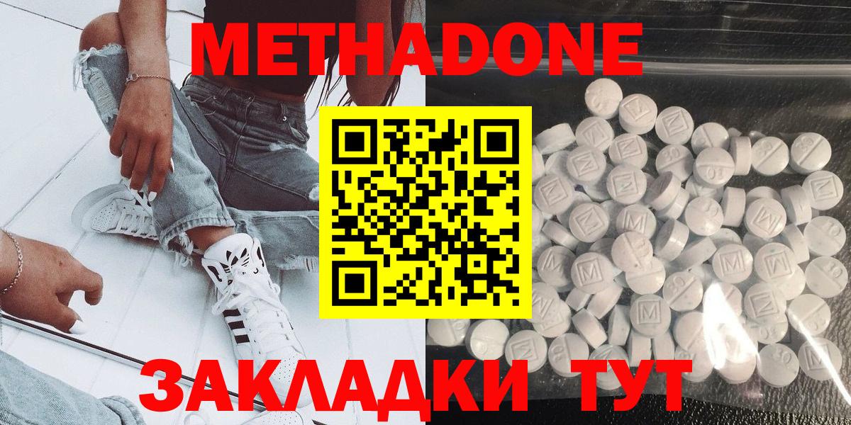 Владикавказ  МЕТАДОН methadone  Вход с VPN 