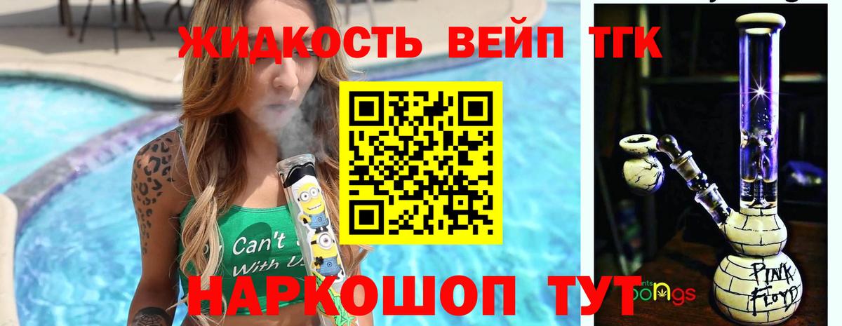 Дистиллят ТГК вейп с тгк Владикавказ